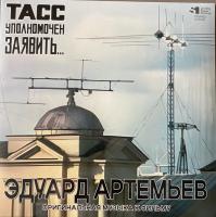 Эдуард Артемьев – ТАСС Уполномочен Заявить… (LP, Album, Ltd, Numbered)