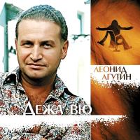 Леонид Агутин - Дежа Вю (LP, Album, Green)