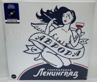 Ленинград - Аврора