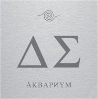 Аквариум - День серебра (LP, Album, RE)