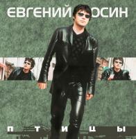 Евгений Осин - Птицы (LP, Album, RM)