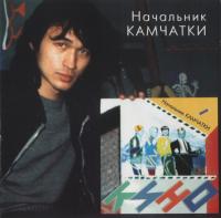 Кино - Начальник Камчатки (Re-issue, Gatefold)
