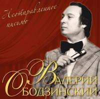 Валерий Ободзинский - Неотправленное Письмо (LP)