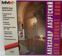 Александр Лаэртский - Дети Хоронят Коня (LTD 300 Copies, Num,Red)