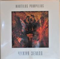 Nautilus Pompilius - Чужая Земля