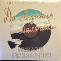 Микаэл Таривердиев - До Свидания, Мальчики (Тихая Музыка. Ретро) (LP, Comp, RE, Spla)