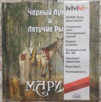 Чёрный Лукич & Летучие Рыбы – Мария (LP, Album, Ltd (300 copies) Numbered, Yellow)