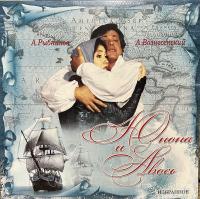 Алексей Рыбников, Андрей Вознесенский – Юнона и Авось. Избранное (LP, Album, RE)