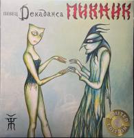 Пикник - Певец Декаданса (180g, RE, Limited Gold Vinyl)