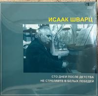 Исаак Шварц – Сто Дней После Детства. Не Стреляйте В Белых Лебедей (LP)