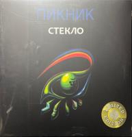 Пикник - Стекло (180g, RE, Limited Gold Vinyl)