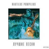 Nautilus Pompilius - Лучшие Песни. Акустика. (2xLP, Album, RE, Gat)