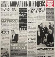 Моральный Кодекс - Хорошие Новости (2xLP, Gatefold)