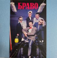 Браво – Браво (LP, Album, Ltd, RE, RM, Blue)