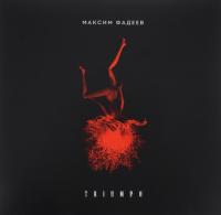 Максим Фадеев - Triumph (LP, Album, RM, Red)