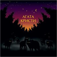Агата Кристи - Чудеса (LP, Album, RP, 180)