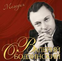 Валерий Ободзинский - Мелодия (LP)