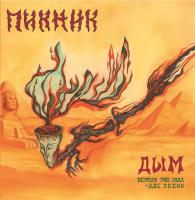 Пикник – Дым (Версия 1982 Года + Две Песни) (LP, Album, RE, RM)