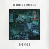 Nautilus Pompilius - Переезд