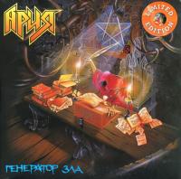 Ария – Генератор Зла (2xLP, Album, Ltd, RE, RM, Crystal Orange, Gat)