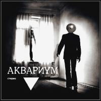 Аквариум – ▼(Треугольник) (LP, Album, RE, RM)