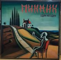 Пикник – Один На Один (LP, Album, Ltd)