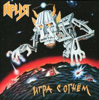 Ария - Игра С Огнем (Re-issue)