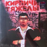Кирпичи – Кирпичи Тяжелы (LP, Album, RE, RM)