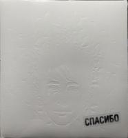 Земфира - Спасибо (LP, Album, RE, Gatefold)