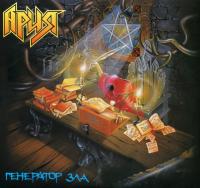 Ария - Генератор Зла (2xLP, Album, RE, RM, Gat)