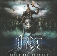 Ария – Через Все Времена (2xLP, Album, Ltd, RE)