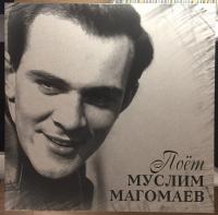 Муслим Магомаев - Поёт Муслим Магомаев (LP, Comp, Ltd)