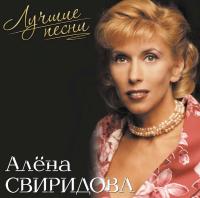 Алёна Свиридова – Лучшие Песни (LP, Pink)