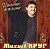 Михаил Круг – Калина-малина (LP, Album)