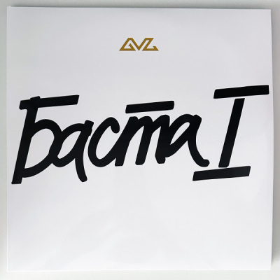 Баста – Баста 1 (2xLP, Album, Black)