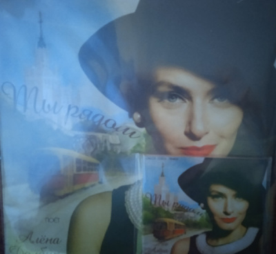 Оркестр Сергея Мазаева, Алена Долбик -Ты Рядом (LP + CD)