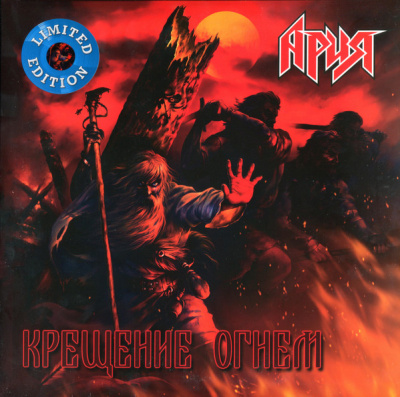 Ария – Крещение Огнем (2xLP, Album, Ltd, RE, RM, Crystal Blue, Gat)