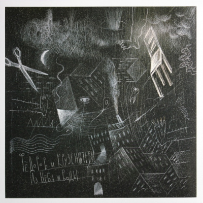 Фёдоров И Крузенштерн - Из Неба И Воды