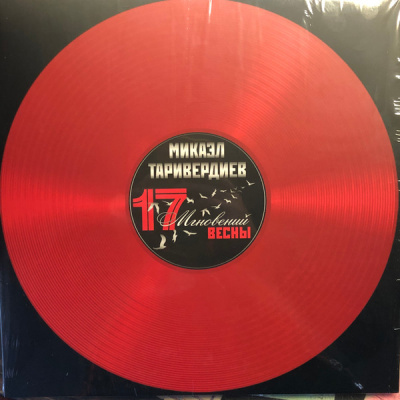 Микаэл Таривердиев - 17 Мгновений Весны (LP, Album, RE, Red)