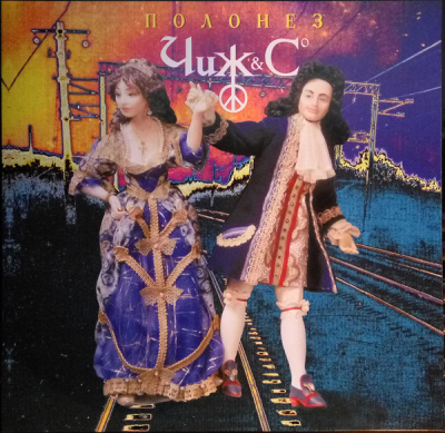Чиж & Со - Полонез (LP)