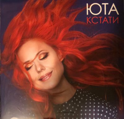 Юта – Кстати (LP, Album, Pink)