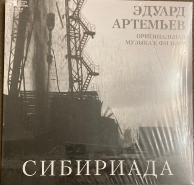 Эдуард Артемьев - Сибириада (Оригинальная Музыка К Фильму) (LP, Album, Ltd, Num, RE, RM)