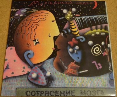 Моральный Кодекс - Сотрясение Мозга (2xLP, Album, Gat, UK)