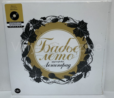 Ленинград - Бабье лето