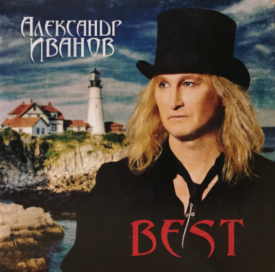 Александр Иванов – Best (2xLP)