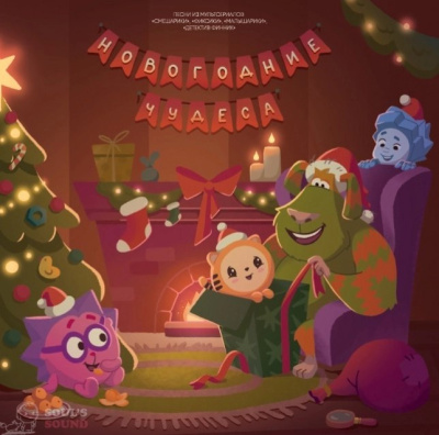 ПЕСНИ ИЗ МУЛЬТСЕРИАЛОВ — Новогодние Чудеса (LP, Coloured)