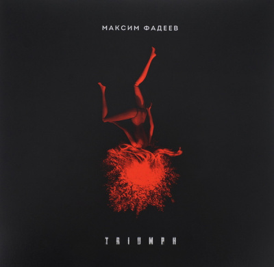 Максим Фадеев - Triumph (LP, Album, RM, Red)