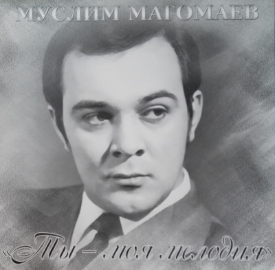 Муслим Магомаев - Ты - Моя Мелодия (LP, Comp, Ltd, RM)