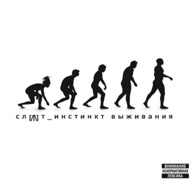 Слот - Инстинкт Выживания (LP)