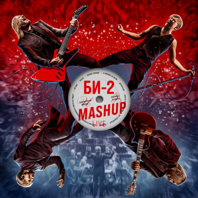 Би-2 – Mashup (LP, Album)